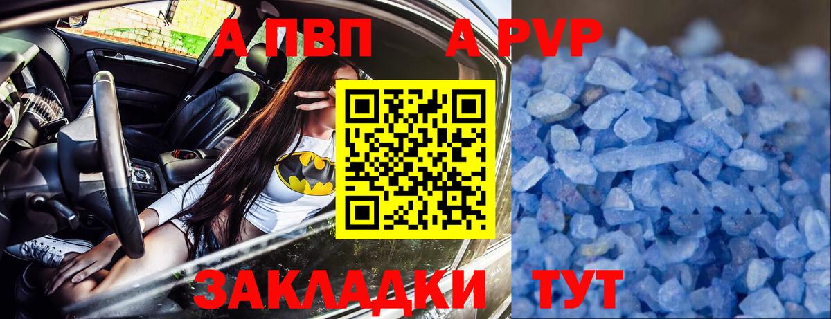 APVP VHQ  Вход с VPN  A-PVP Crystall  Нижнеудинск  A PVP крисы CK 