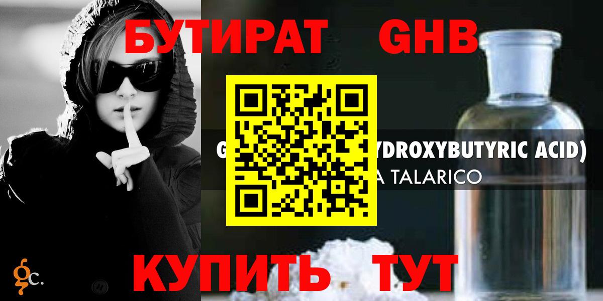 Бутират GHB  Вход с VPN  Нижнеудинск 