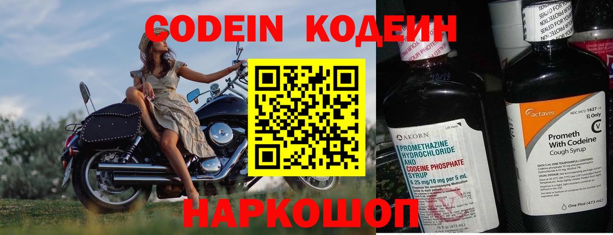 Codein напиток Lean (лин) Нижнеудинск