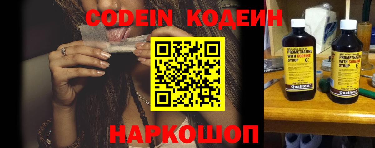Кодеин Purple Drank  Кодеин Purple Drank  Нижнеудинск  Вход с VPN 