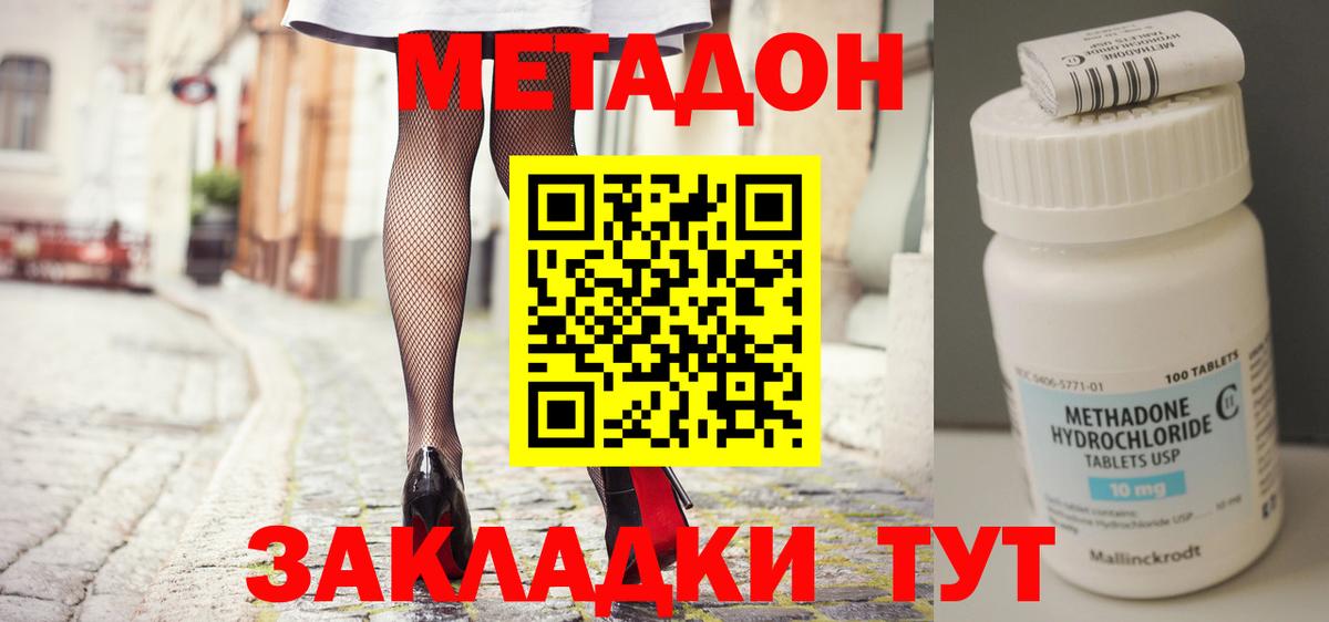 МЕТАДОН VHQ Нижнеудинск
